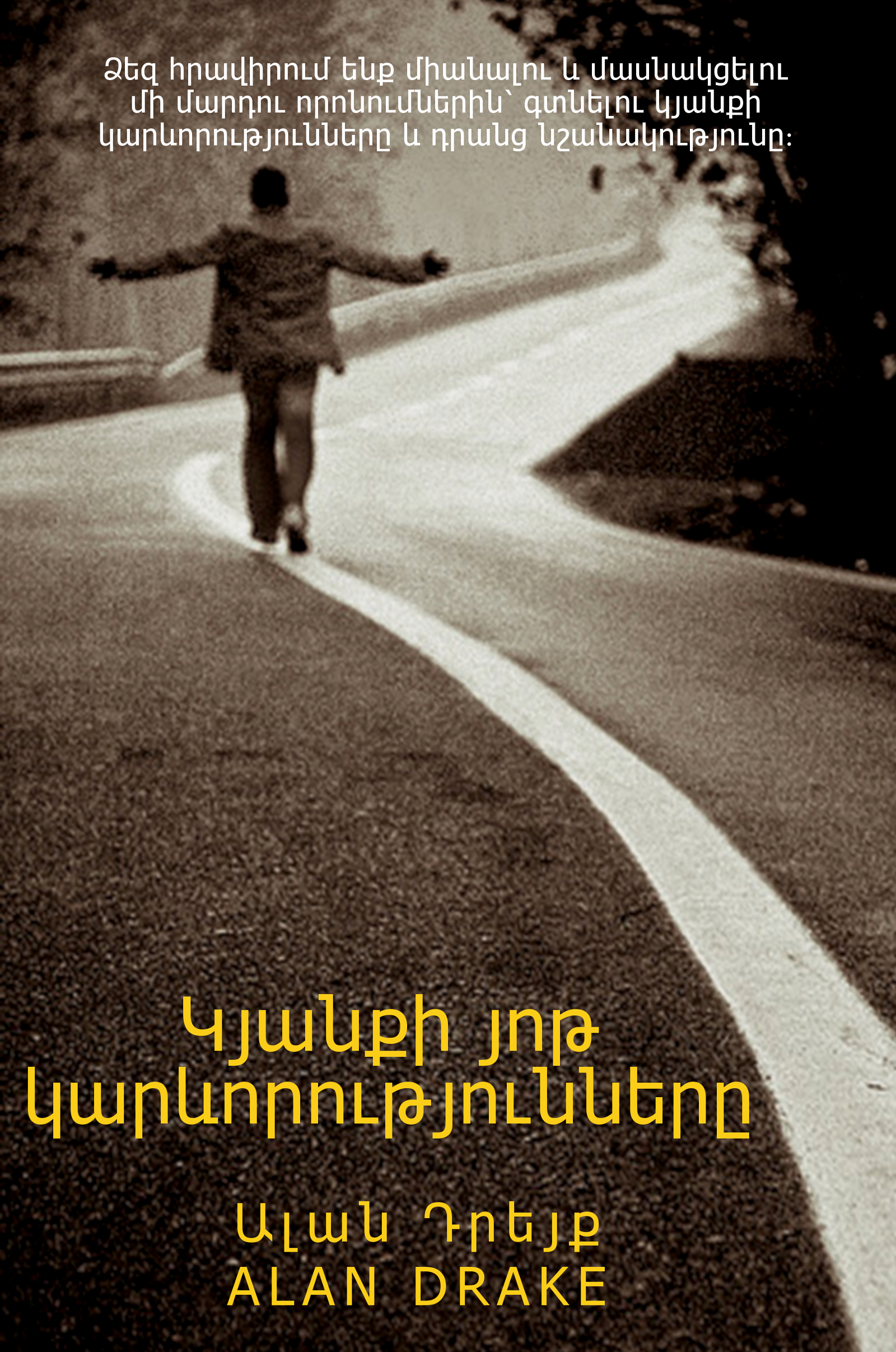 Կյանքի յոթ կարևորությունները book cover