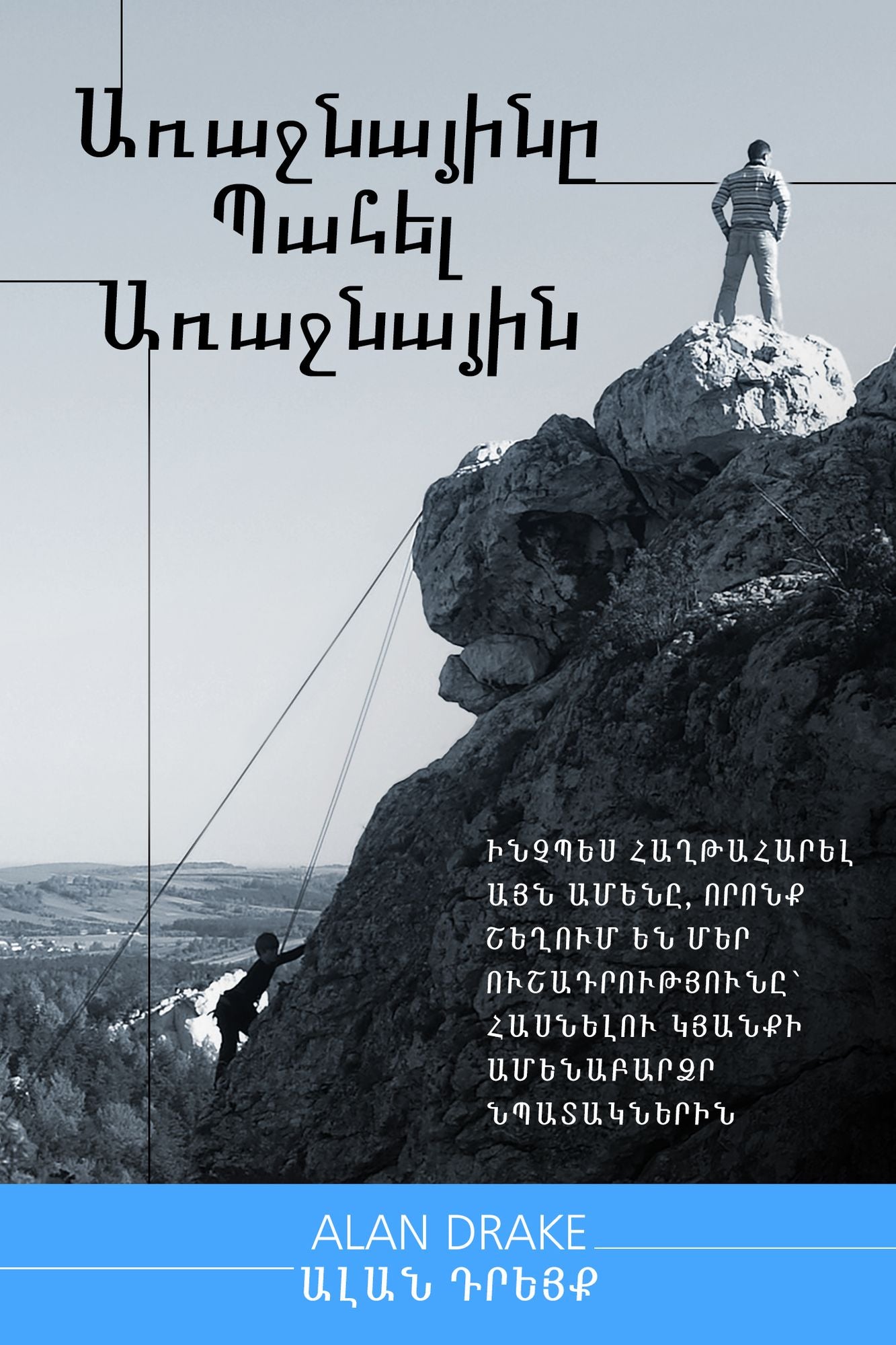 Առաջնայինը Պահել Առաջնային book cover