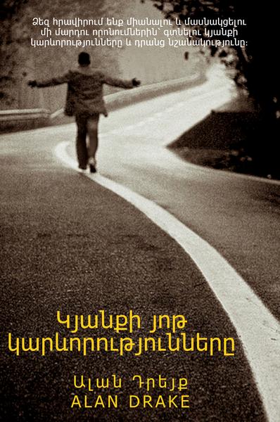 Կյանքի յոթ կարևորությունները book cover