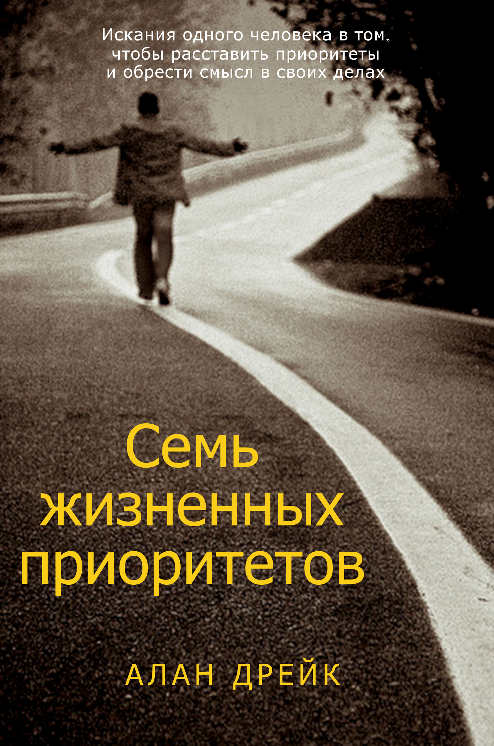 Как найти свой путь в жизни book cover