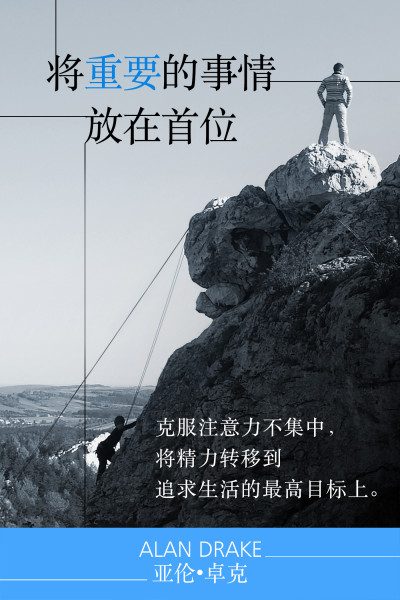 将重要的事情放在首位 book cover